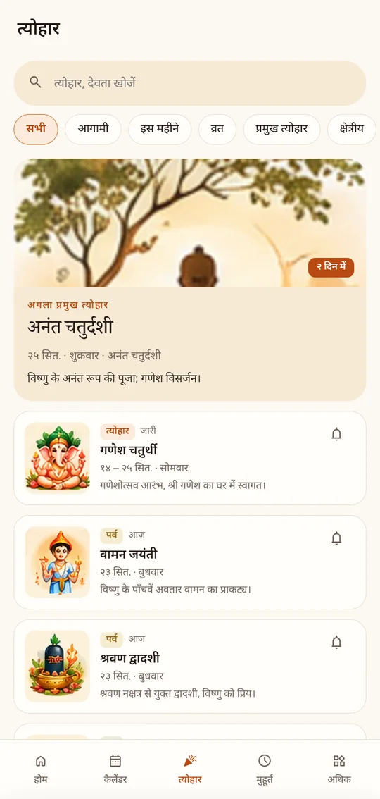 Festivals in Hindi